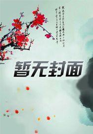 咸鱼美妾超好孕，糙汉将军日日宠