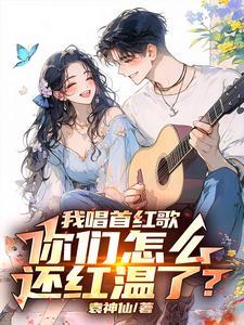 让你唱红歌,你开舰载机干航母 让你唱红歌,你开舰载机干航母