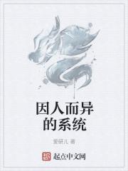 因人而异的系统 因人而异的系统