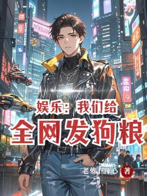 娱乐:我们的甜蜜日常 娱乐:我们的甜蜜日常